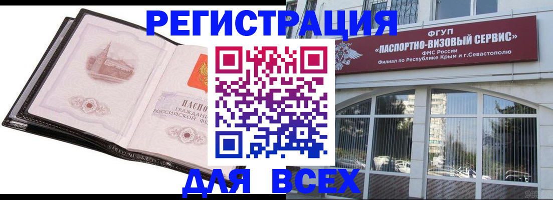 временная регистрация недорого в Волжске