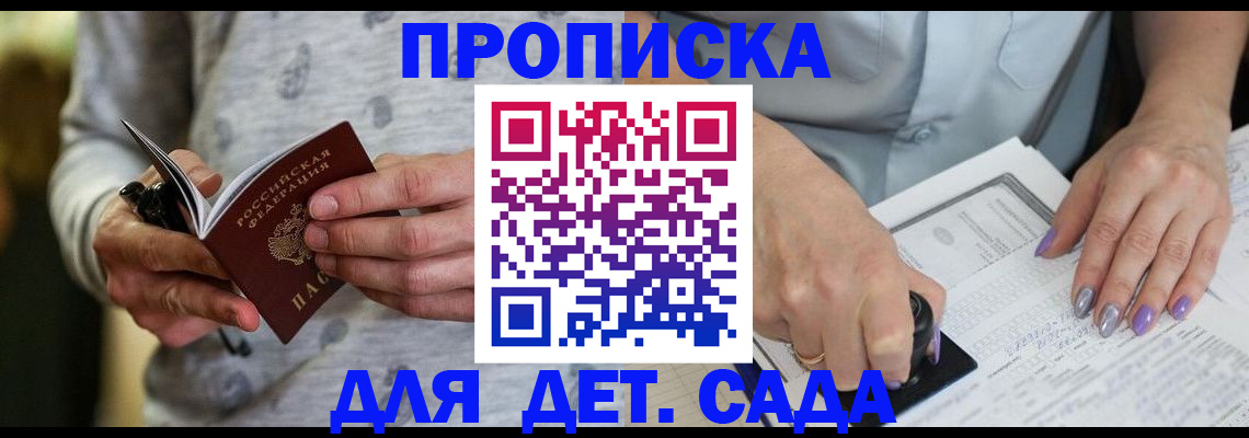 прописка в Волжске