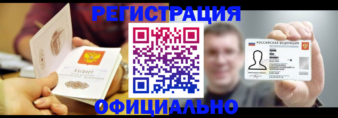 где прописаться в Волжске